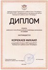 2023-2024 Корюкаев Михаил 8л (РО-химия-Кондратенко Н.А.)